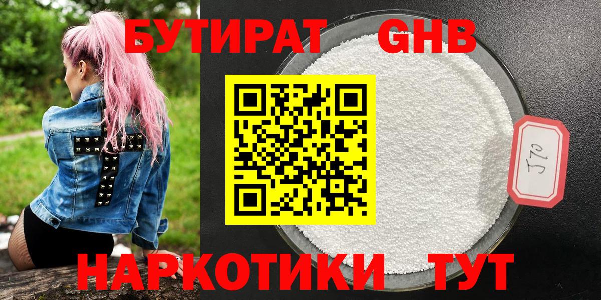 БУТИРАТ 1.4BDO Урус-Мартан
