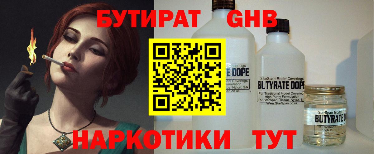 Бутират оксана  Вход с VPN  Урус-Мартан 