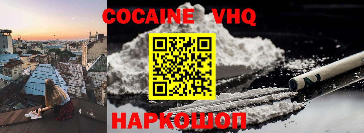 Кокаин VHQ  Вход с VPN  Урус-Мартан  Cocaine Колумбийский 