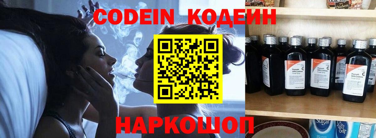 Кодеин Purple Drank Урус-Мартан