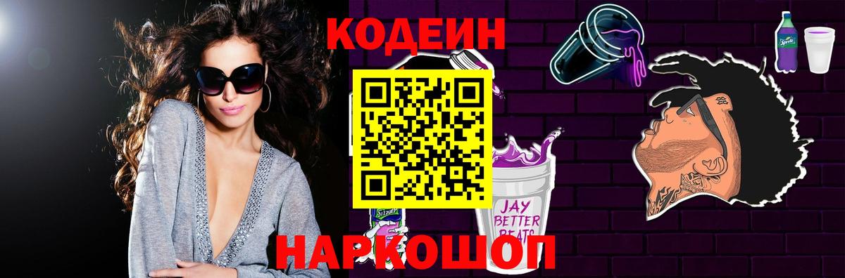 Урус-Мартан  Codein напиток Lean (лин)  Вход с VPN 