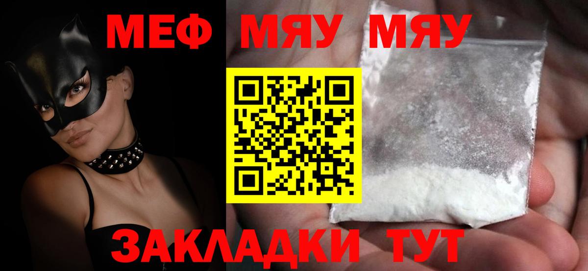 Урус-Мартан  МЯУ-МЯУ  МЯУ-МЯУ 4 MMC  Вход с VPN  МЕФ mephedrone 