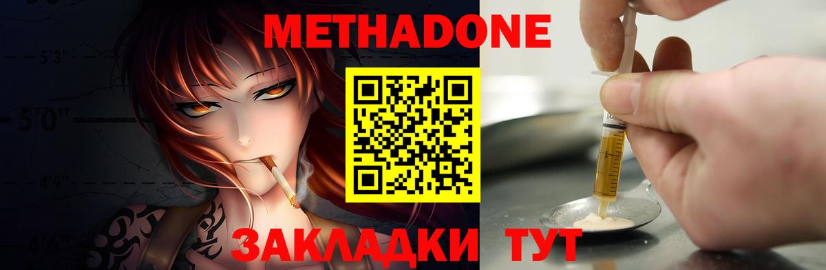 МЕТАДОН кристалл  МЕТАДОН methadone  Урус-Мартан  Вход с VPN 